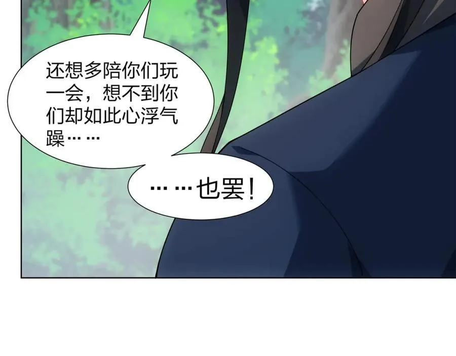 第22话 斩杀萧长河 第60页