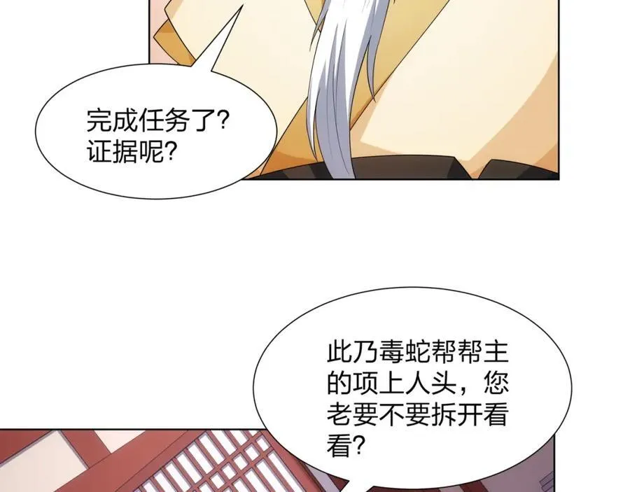 第22话 斩杀萧长河 第86页