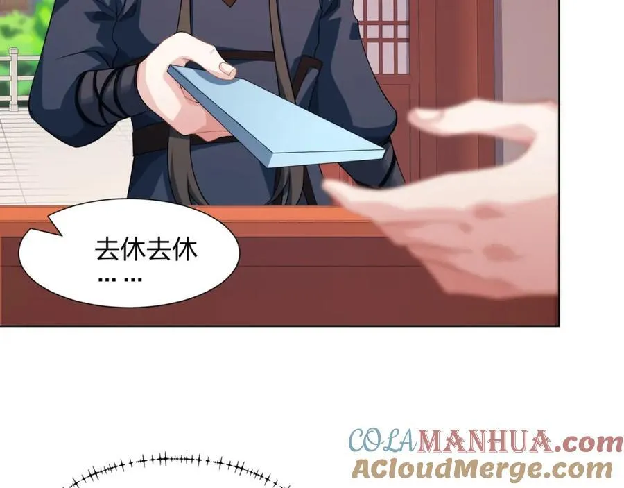 第22话 斩杀萧长河 第93页