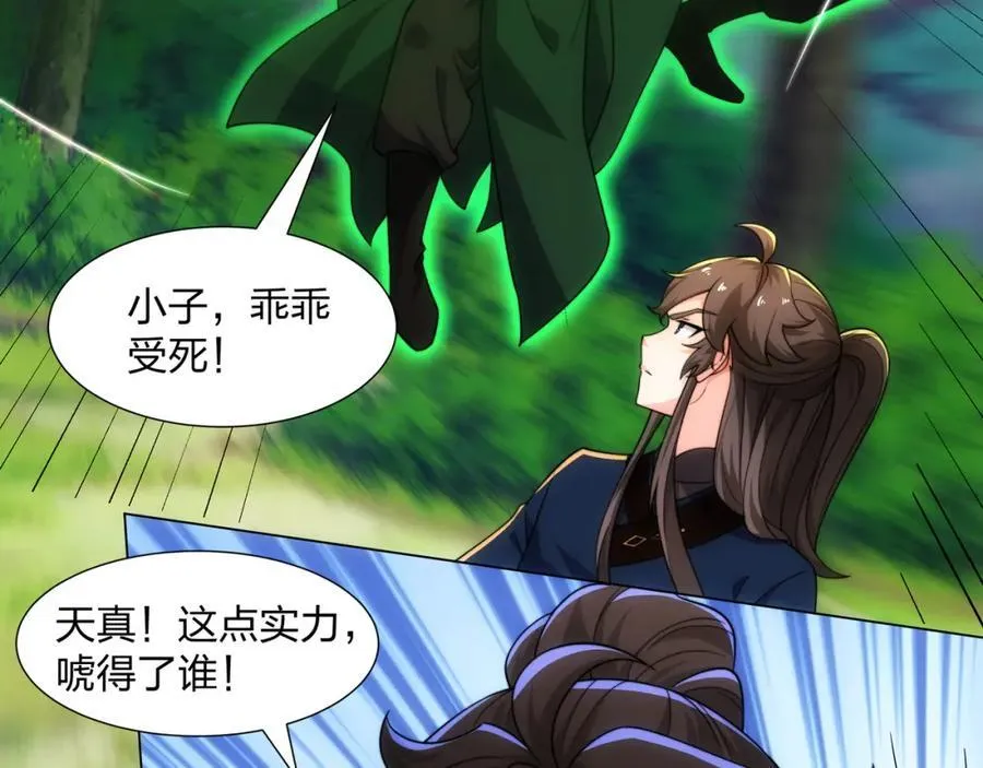 第21话 做好被我杀的准备 第10页
