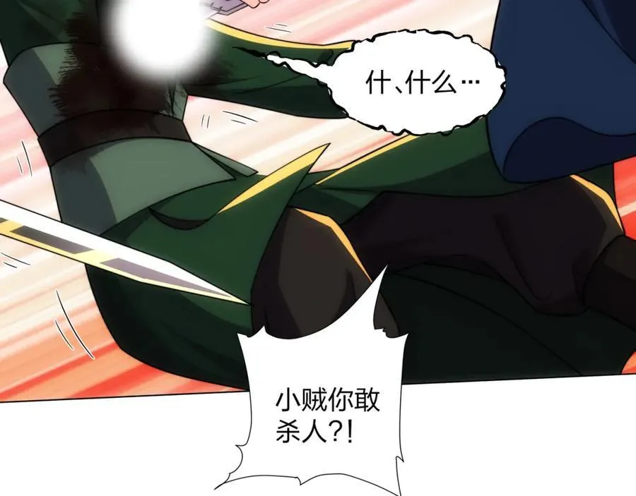 第21话 做好被我杀的准备 第14页