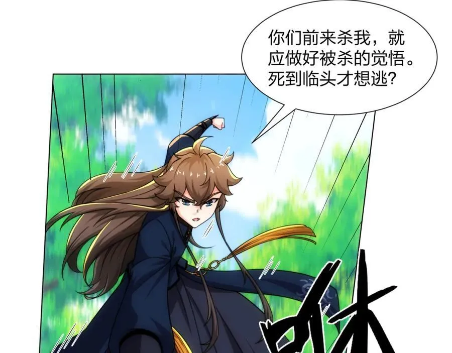 第21话 做好被我杀的准备 第24页