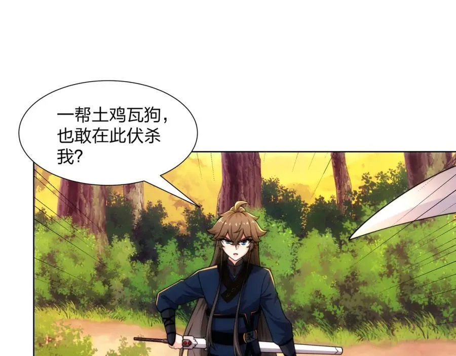 第21话 做好被我杀的准备 第43页
