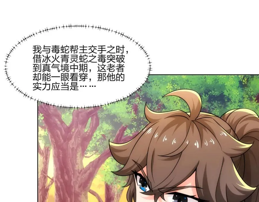 第21话 做好被我杀的准备 第66页