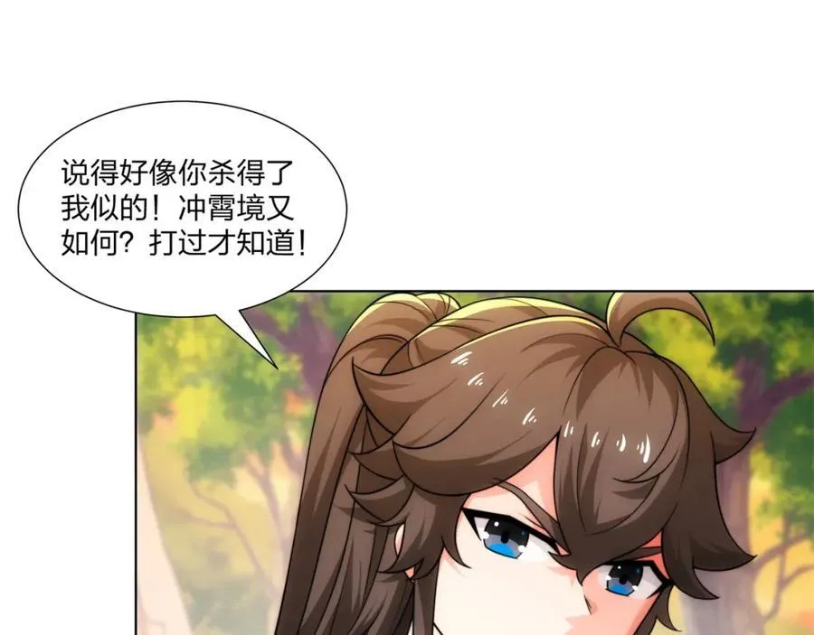 第21话 做好被我杀的准备 第71页