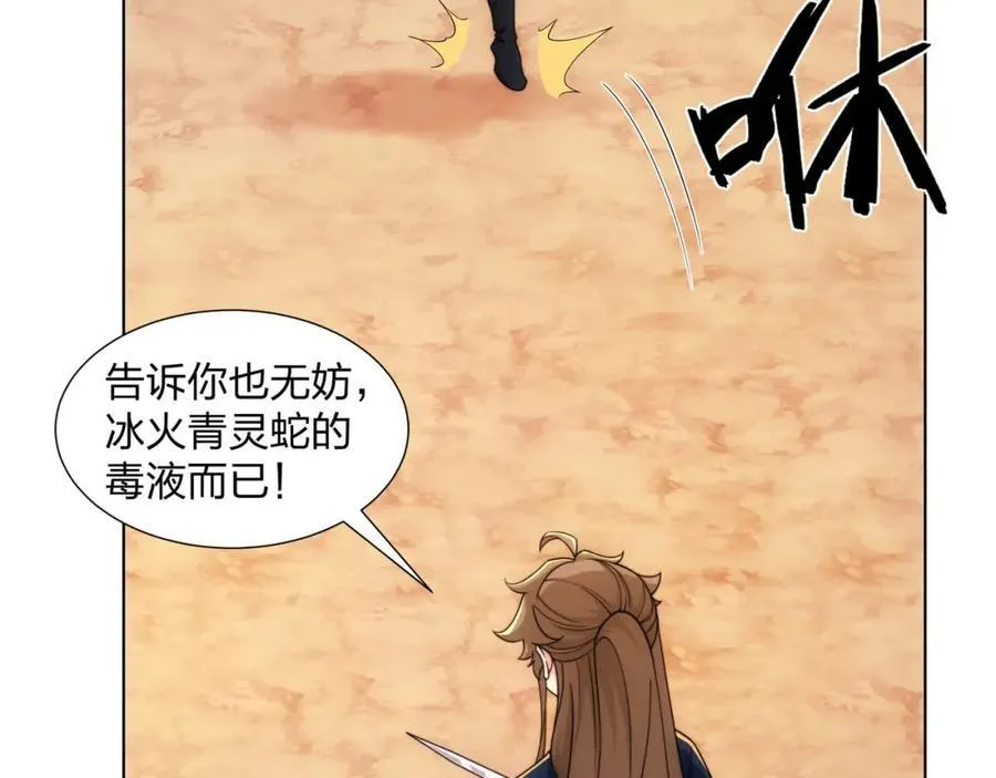 第21话 做好被我杀的准备 第91页