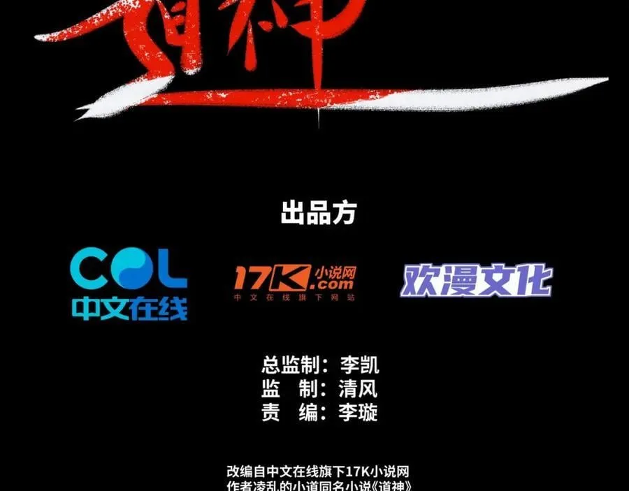 第20话 毒蛇帮覆灭 第4页