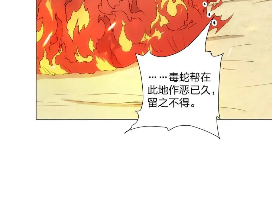 第20话 毒蛇帮覆灭 第46页