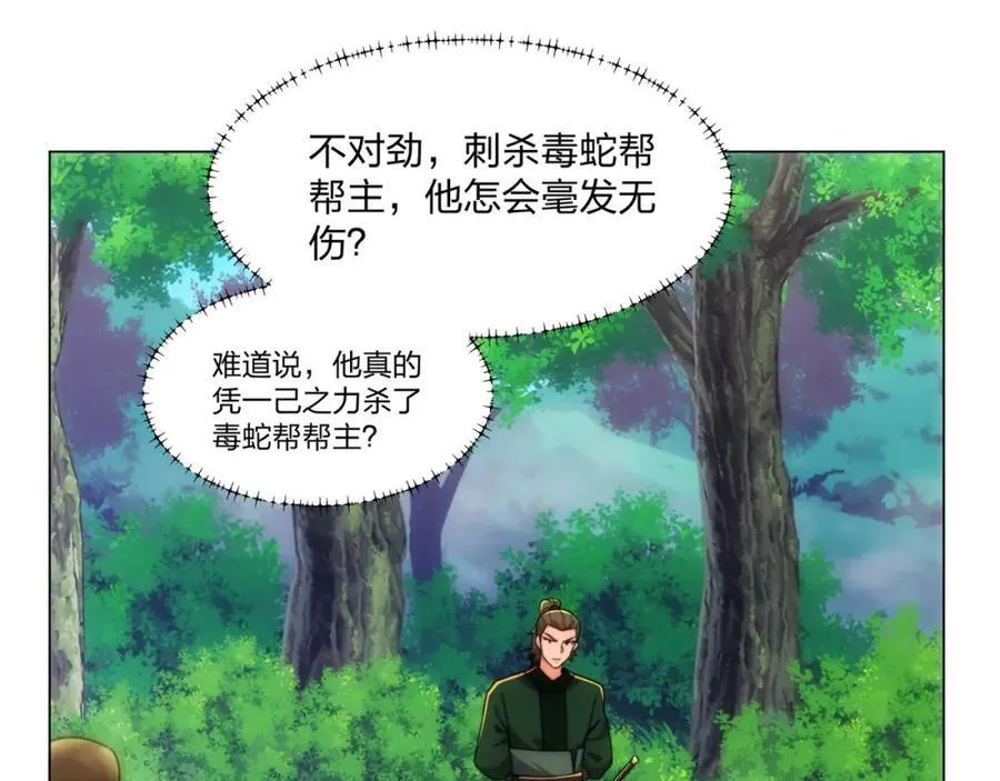第20话 毒蛇帮覆灭 第68页