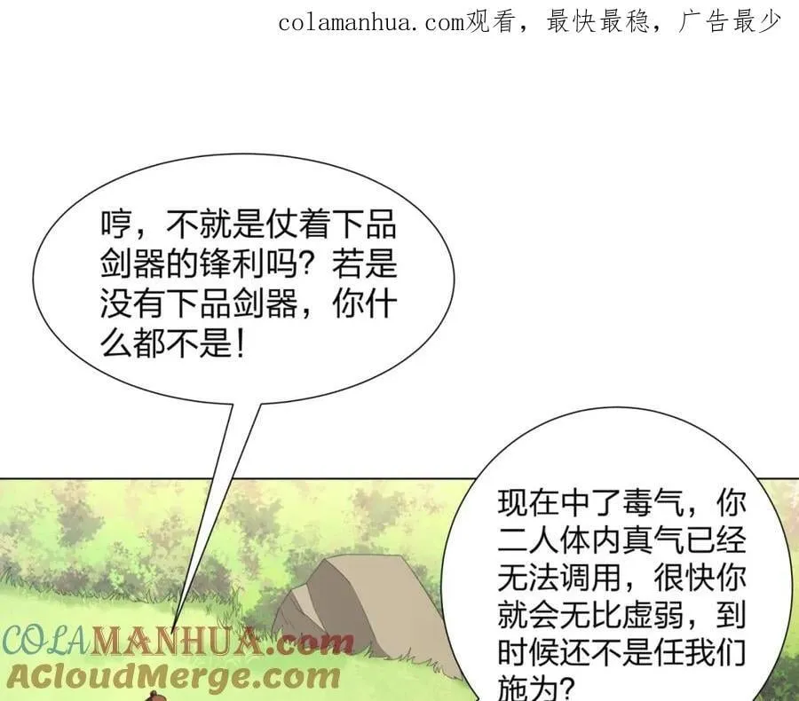 第19话 乾坤绝杀符 第1页