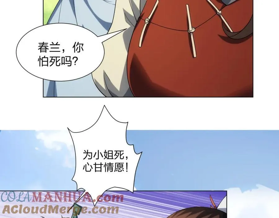 第19话 乾坤绝杀符 第5页