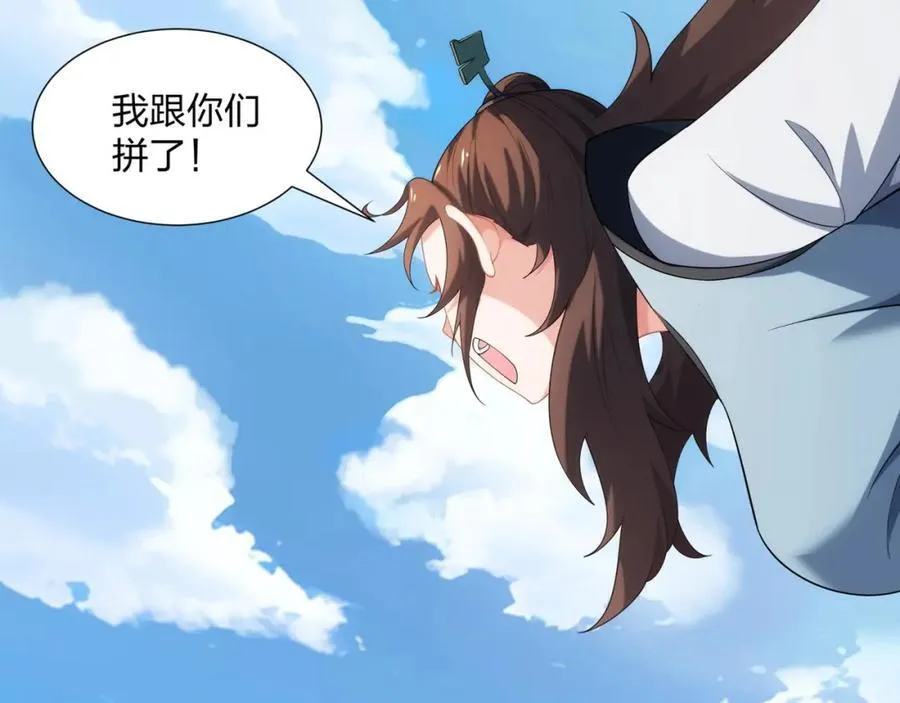 第19话 乾坤绝杀符 第7页