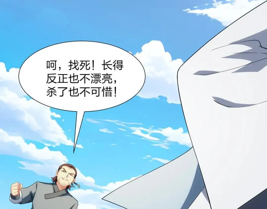 第19话 乾坤绝杀符 第8页