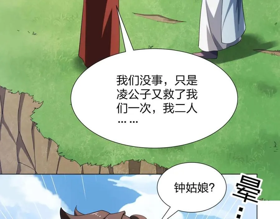 第19话 乾坤绝杀符 第22页