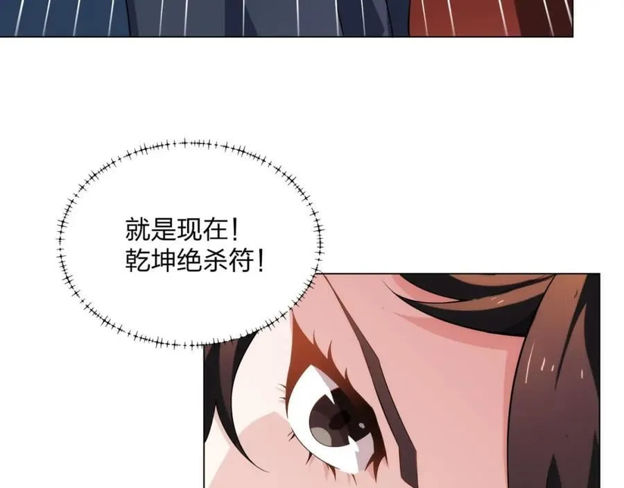 第19话 乾坤绝杀符 第26页