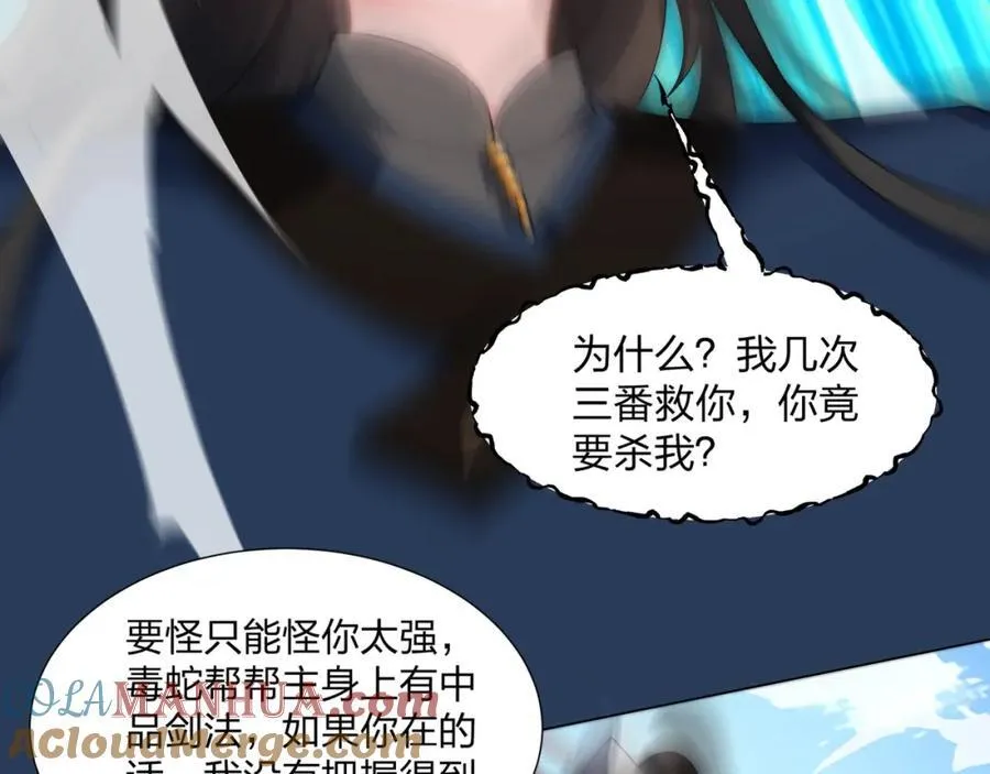 第19话 乾坤绝杀符 第33页
