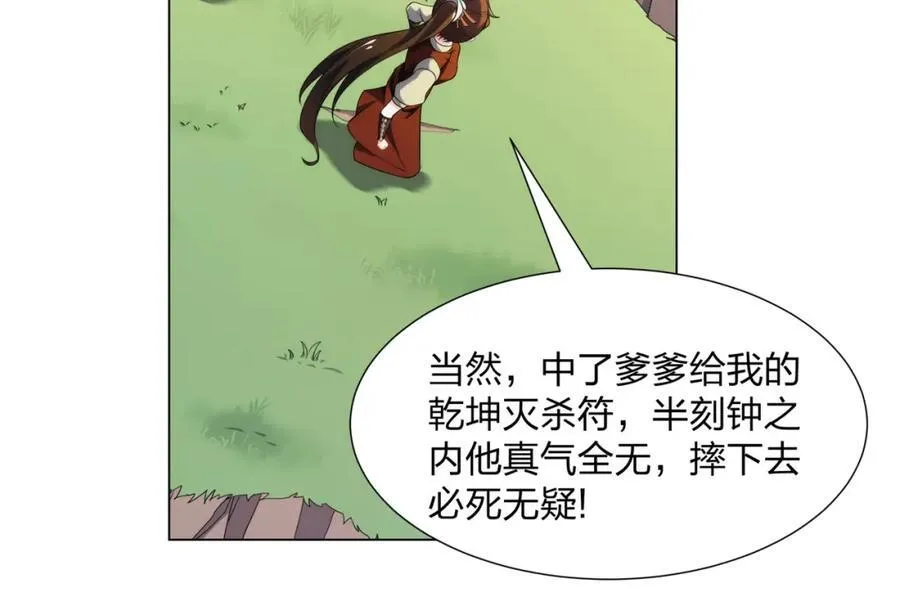 第19话 乾坤绝杀符 第40页