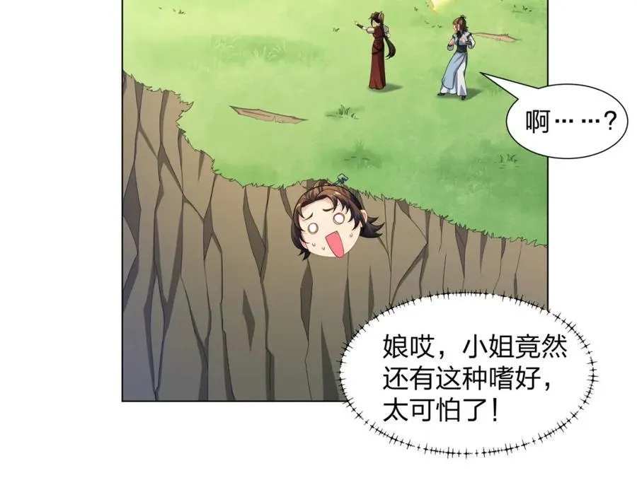 第19话 乾坤绝杀符 第42页