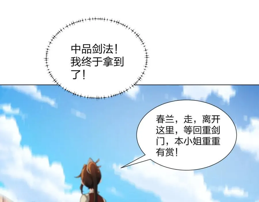 第19话 乾坤绝杀符 第43页
