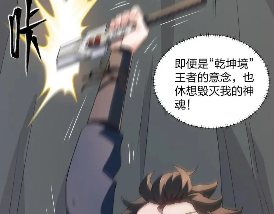 第19话 乾坤绝杀符 第48页