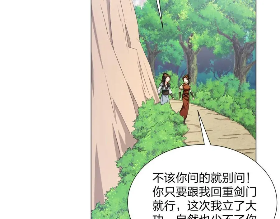 第19话 乾坤绝杀符 第54页