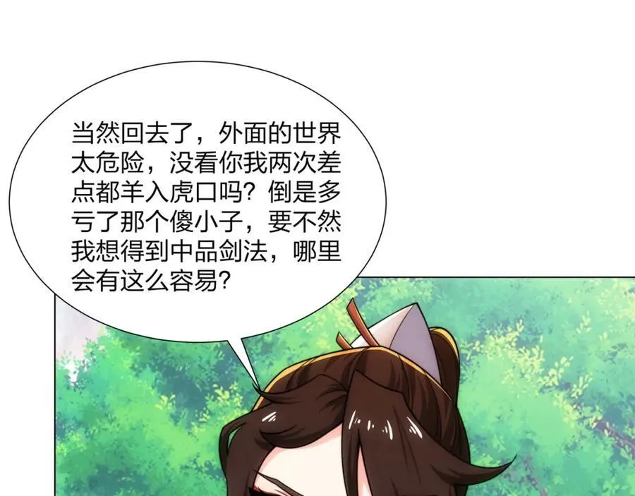 第19话 乾坤绝杀符 第58页