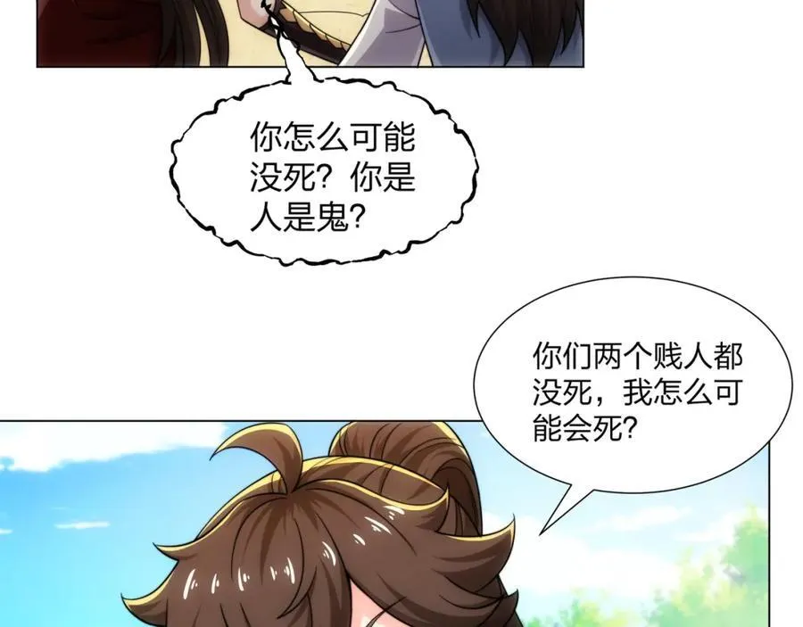 第19话 乾坤绝杀符 第63页