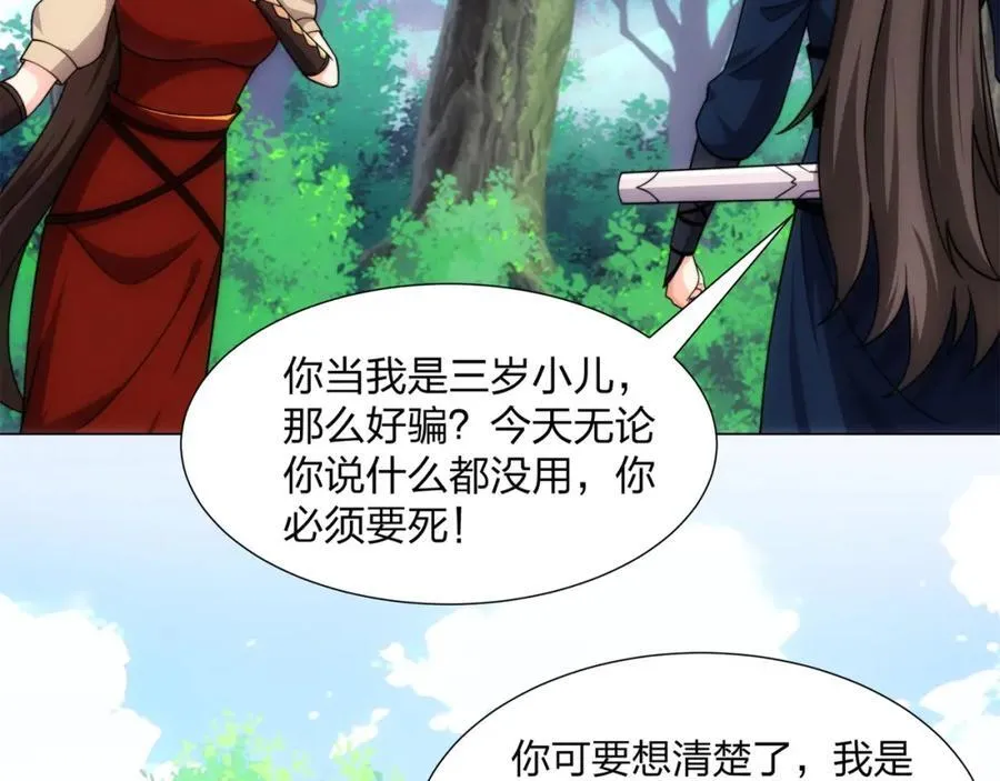 第19话 乾坤绝杀符 第66页
