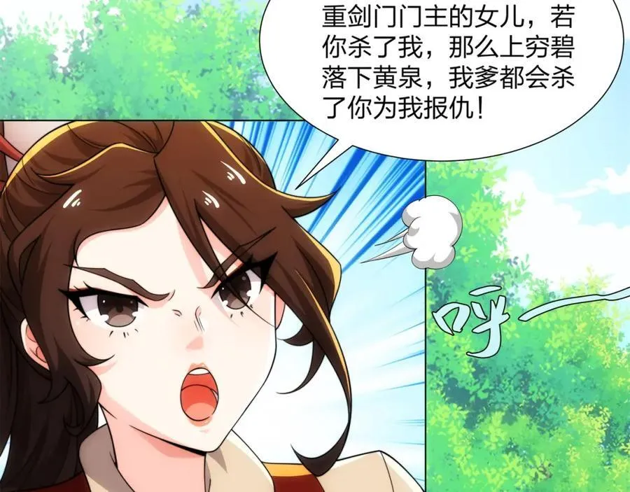 第19话 乾坤绝杀符 第67页