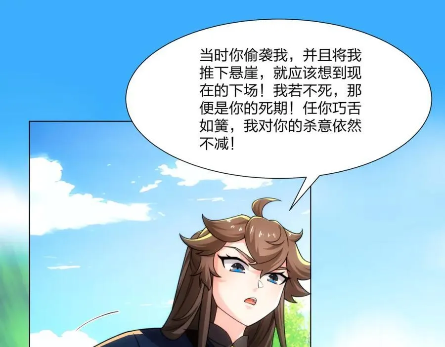 第19话 乾坤绝杀符 第75页