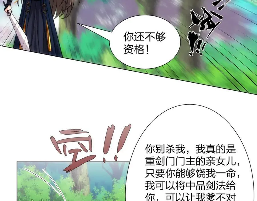 第19话 乾坤绝杀符 第80页
