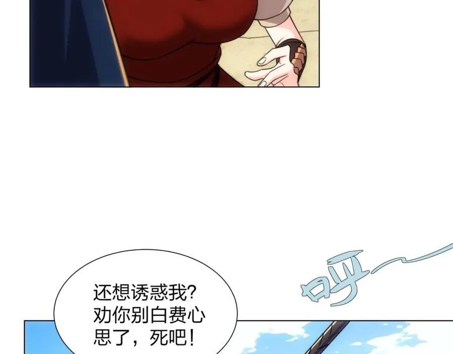 第19话 乾坤绝杀符 第82页