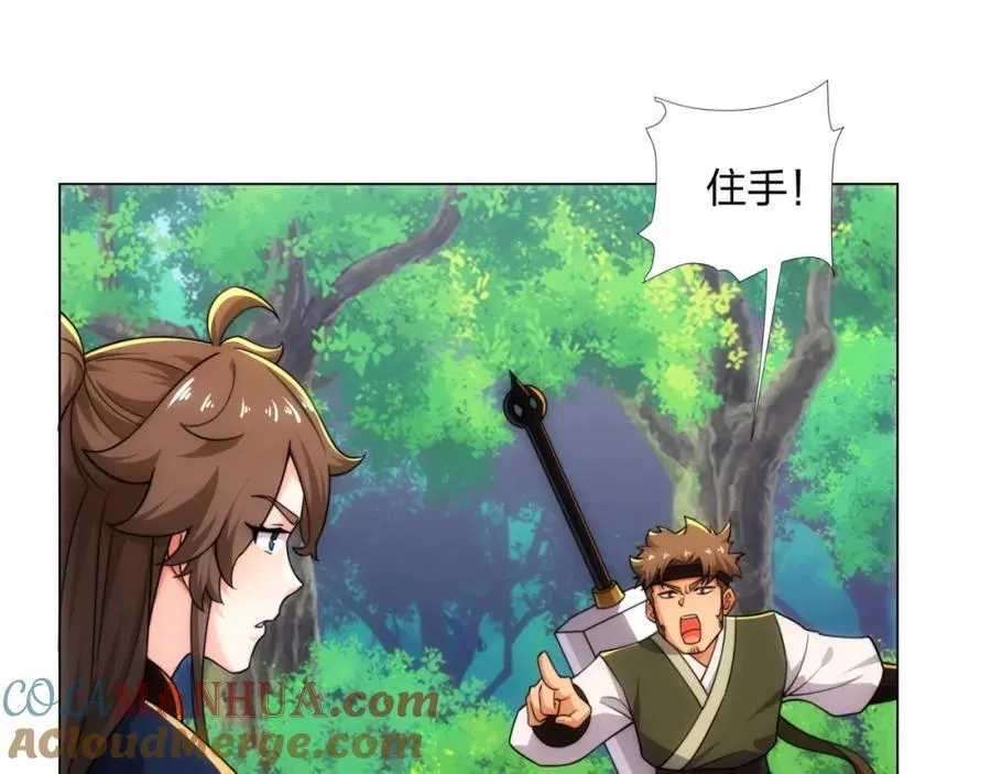 第19话 乾坤绝杀符 第85页