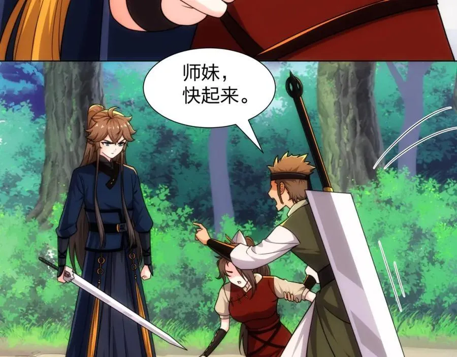 第19话 乾坤绝杀符 第90页