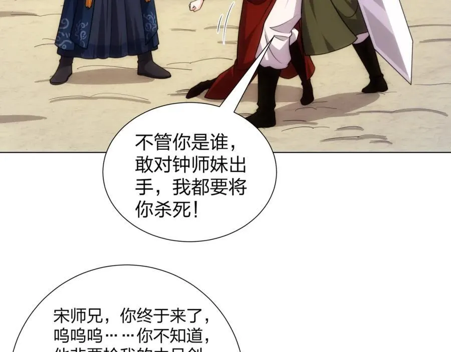 第19话 乾坤绝杀符 第91页