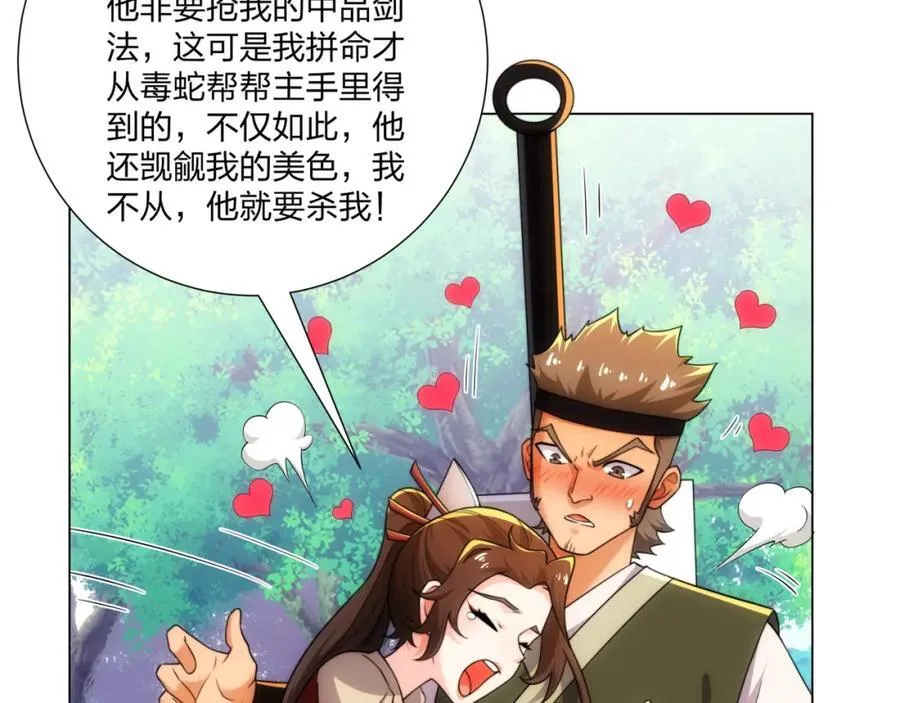 第19话 乾坤绝杀符 第92页