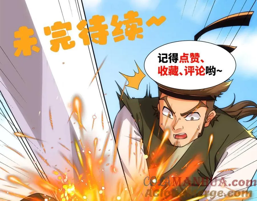 第19话 乾坤绝杀符 第97页