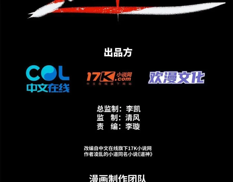 第18话 冰火青灵蛇 第3页