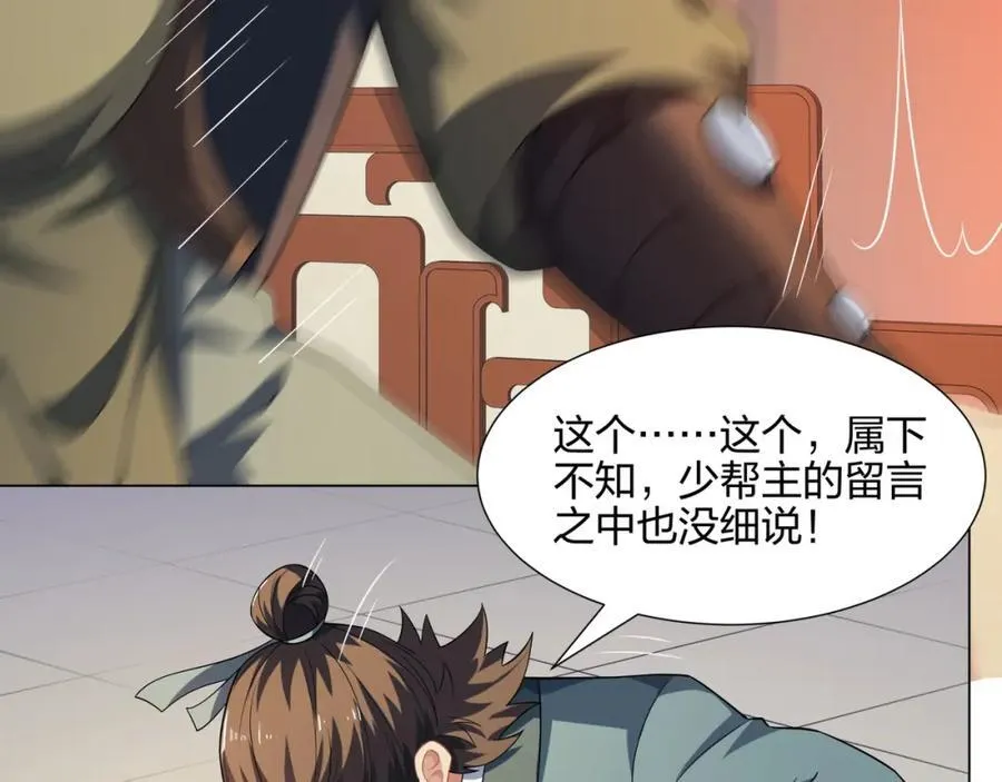 第18话 冰火青灵蛇 第11页