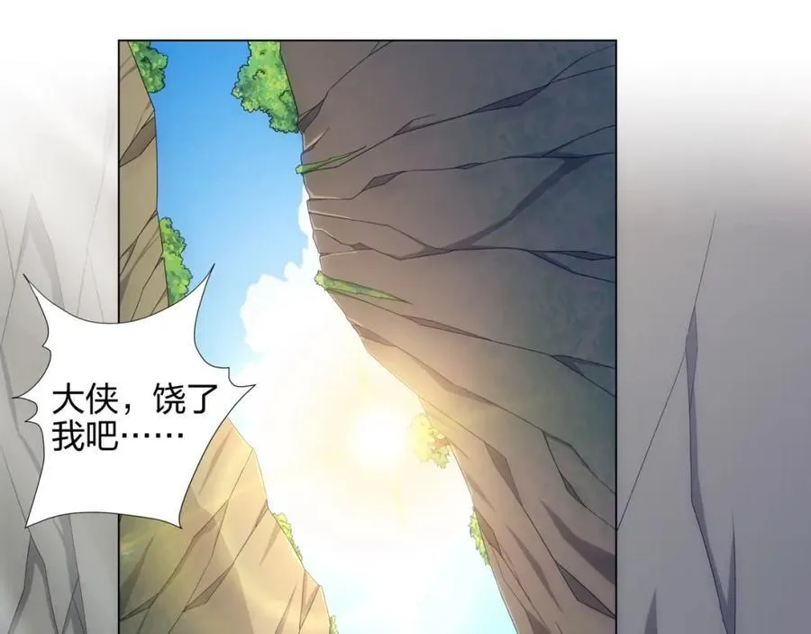 第18话 冰火青灵蛇 第18页