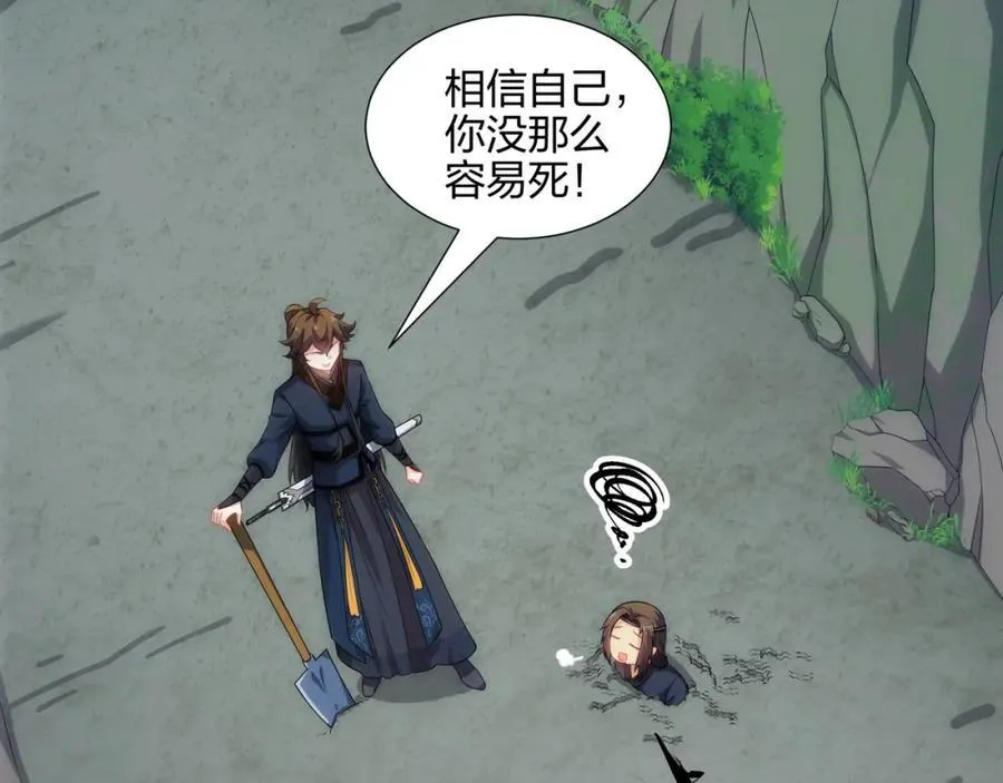 第18话 冰火青灵蛇 第20页