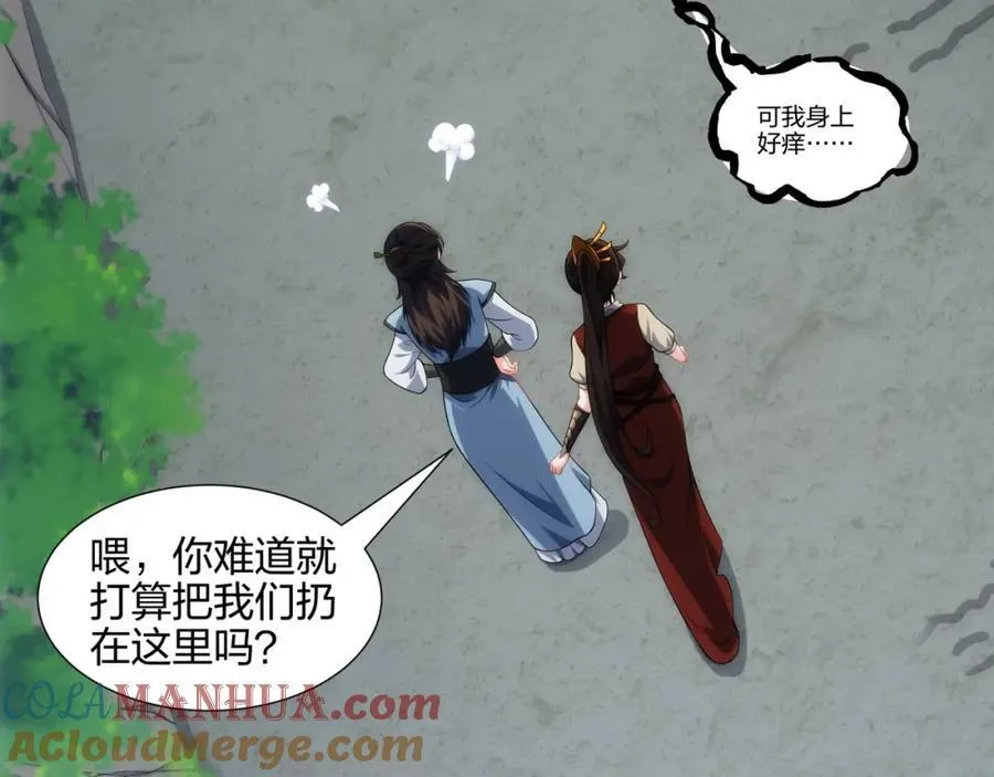 第18话 冰火青灵蛇 第21页