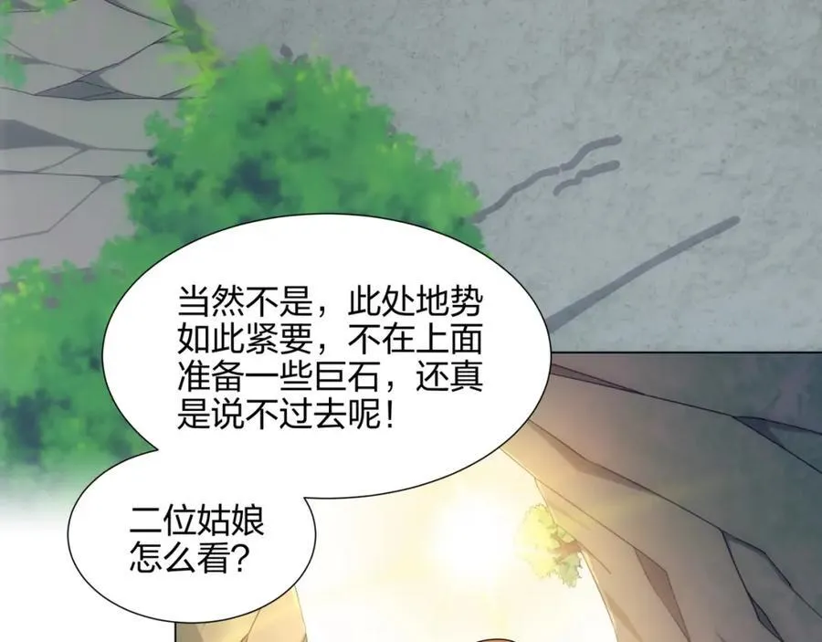 第18话 冰火青灵蛇 第22页