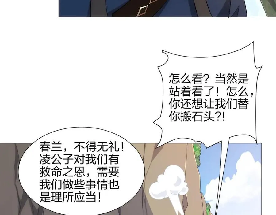 第18话 冰火青灵蛇 第24页