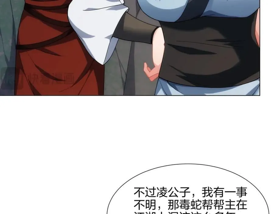 第18话 冰火青灵蛇 第26页