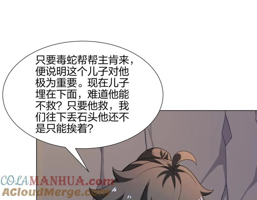 第18话 冰火青灵蛇 第29页