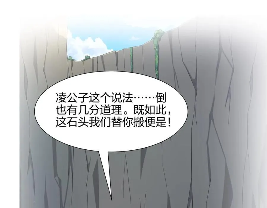 第18话 冰火青灵蛇 第31页