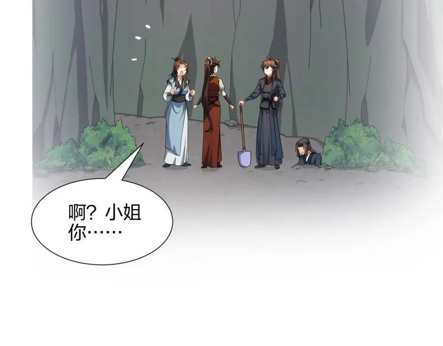 第18话 冰火青灵蛇 第32页