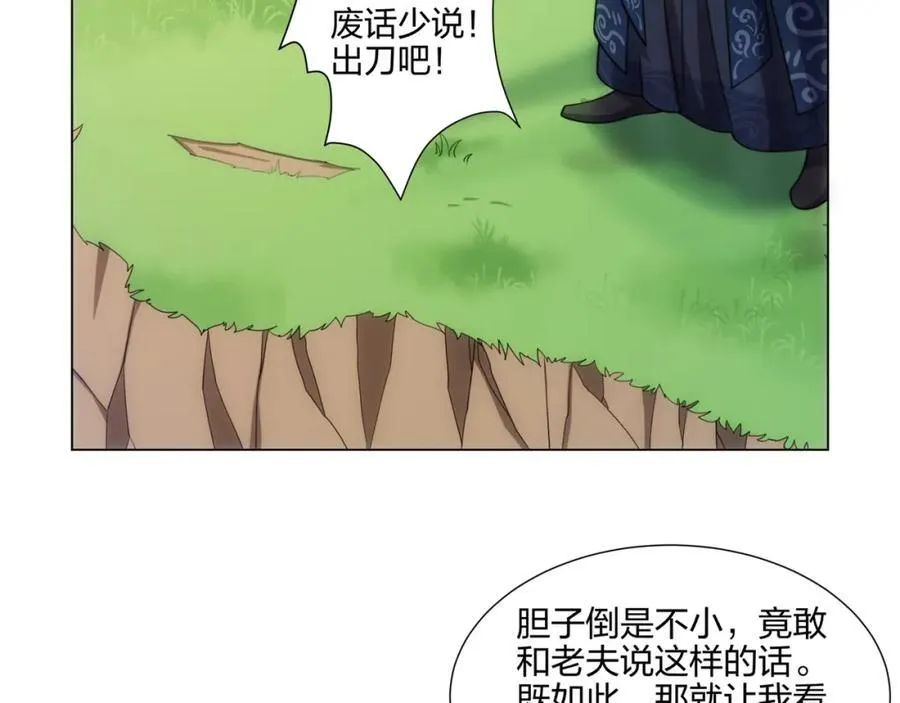 第18话 冰火青灵蛇 第64页