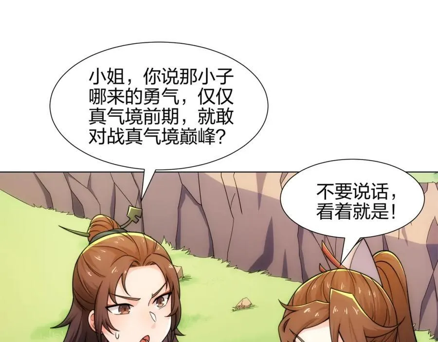 第18话 冰火青灵蛇 第67页